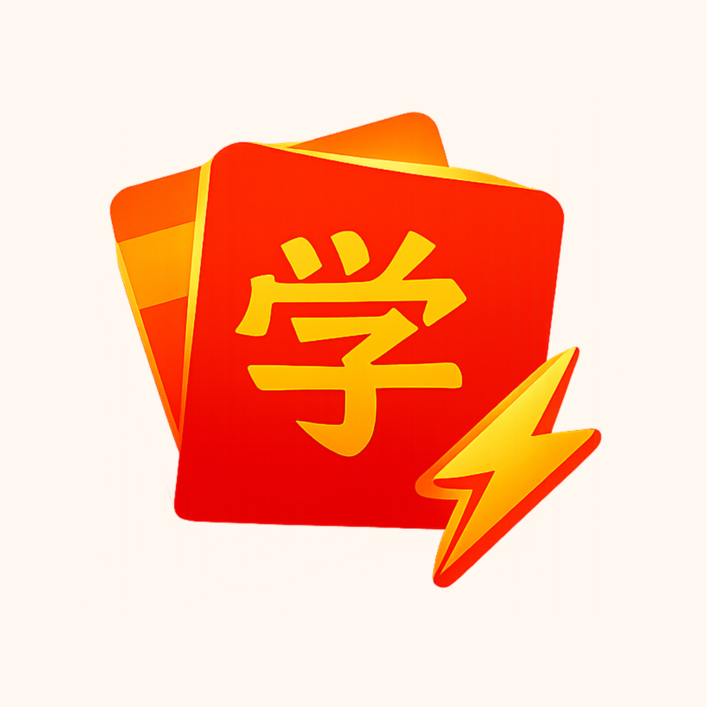 Flash Chinese app icon